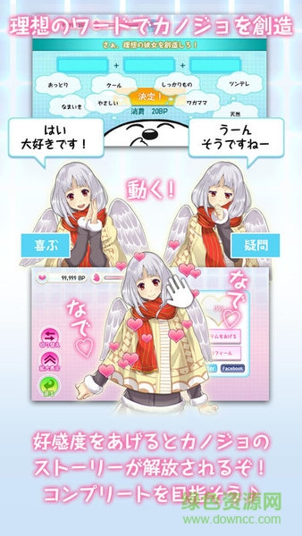 創(chuàng)造女友中文版(創(chuàng)造カノジョ) v1.5 安卓版 1