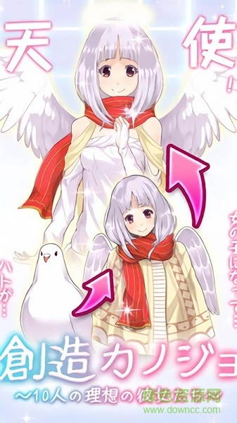 創(chuàng)造女友中文版(創(chuàng)造カノジョ) v1.5 安卓版 3