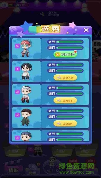 我要當(dāng)歌星手游 v1.0.0 安卓版 1