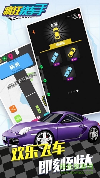 瘋狂快車手手游 v1.0.3 安卓版 0