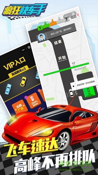 瘋狂快車手手游 v1.0.3 安卓版 1
