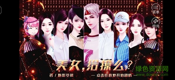 美女給撩么下載
