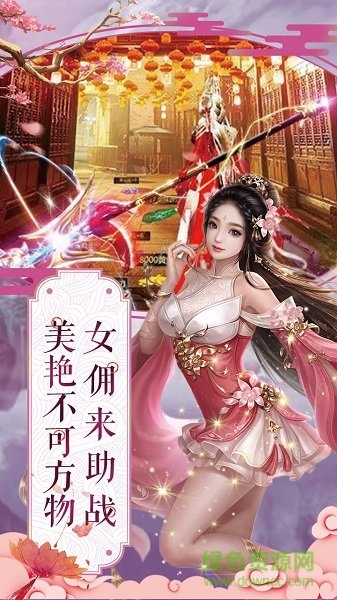 聊齋天師傳游戲 v1.41.1 官方安卓版 3
