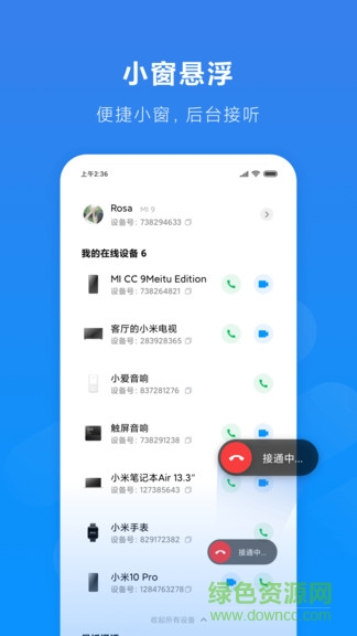 小米通話 v1.2.48-240416 安卓版 0