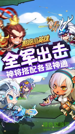 酷跑小英雄官方版 v5.2 安卓版 0