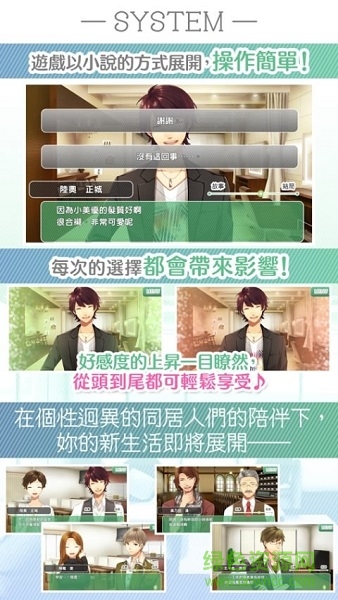 來(lái)戀愛(ài)吧女孩合租公寓愛(ài)情故事 v1.1 安卓版 0