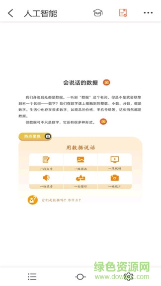 101電子課本軟件 v1.2.1.0 安卓版 2