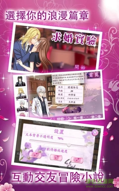 霸道總裁愛上我手游 v1.3 安卓版 1