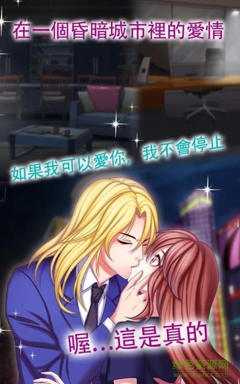 霸道總裁愛上我手游 v1.3 安卓版 2