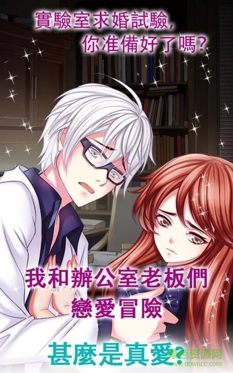 霸道總裁愛上我手游 v1.3 安卓版 3