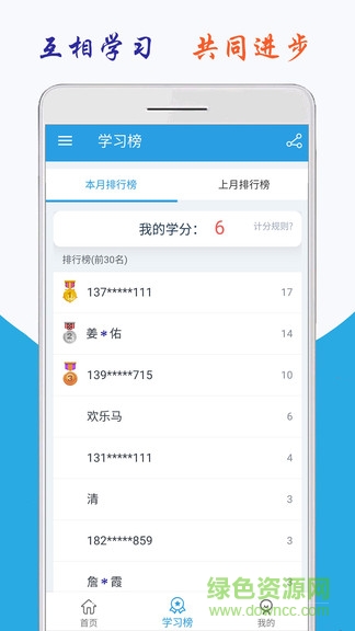 小學(xué)英語六上點(diǎn)讀安卓免費(fèi)下載