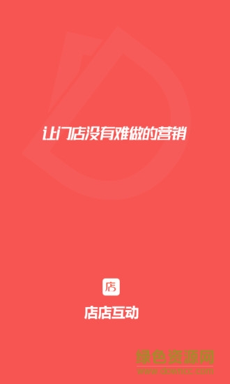 店店互動手機版 v1.0.4 安卓版 0