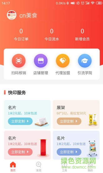 店店互動手機版 v1.0.4 安卓版 1