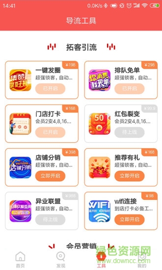 店店互動(dòng)最新版 店店互動(dòng)安卓版