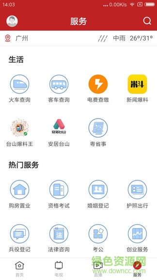 臺(tái)山融媒蘋果安裝 v1.0.3 ios版 0