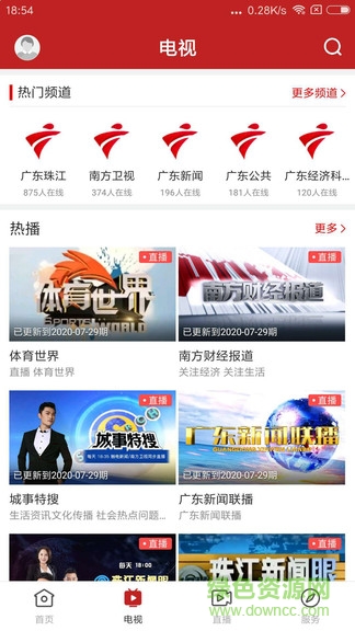 臺(tái)山融媒蘋果版本