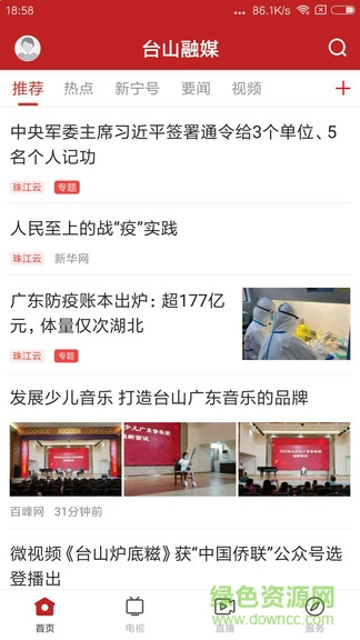 臺(tái)山融媒蘋果安裝 v1.0.3 ios版 3
