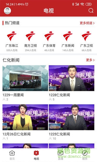 仁愛(ài)仁化教育平臺(tái) v1.2.0 安卓官方版 0