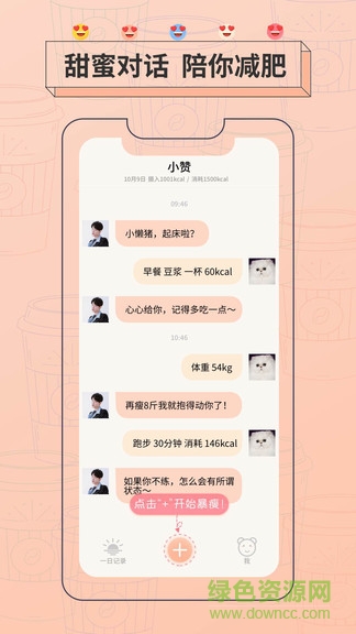抱瘦手機版
