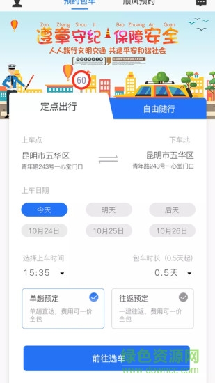 快巴士安卓版
