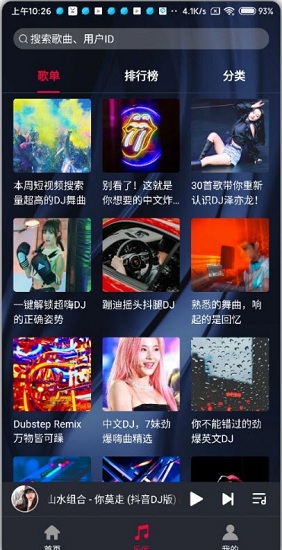 dj秀車載版