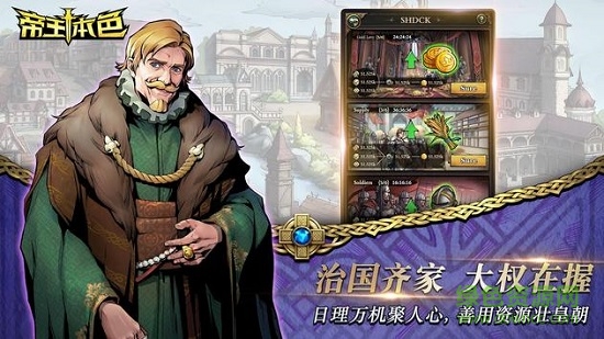 帝王本色手游 v1.0.5 安卓版 1
