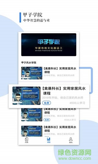 甲子智界 v2.0.8 最新版 2