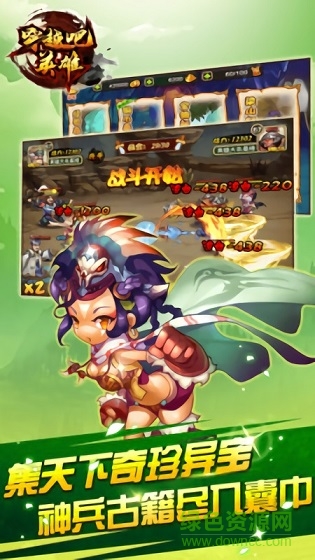 穿越吧英雄 v1.7 安卓版 1