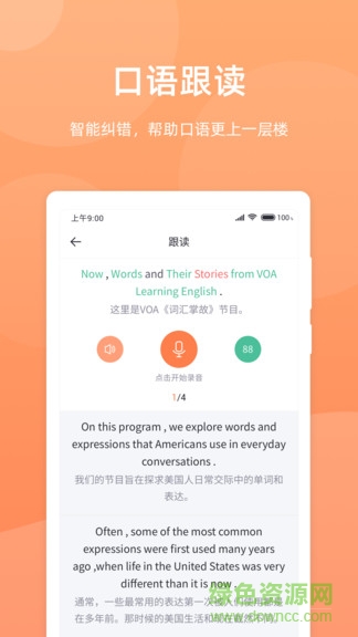 彩虹英語聽力app