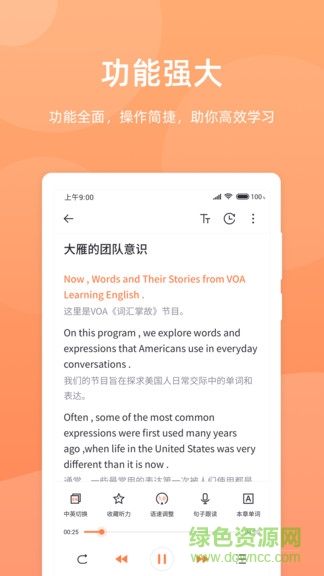彩虹英語聽力手機版 v1.1.2 安卓版 3