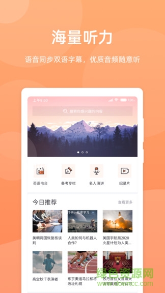 彩虹英語聽力手機版 v1.1.2 安卓版 0