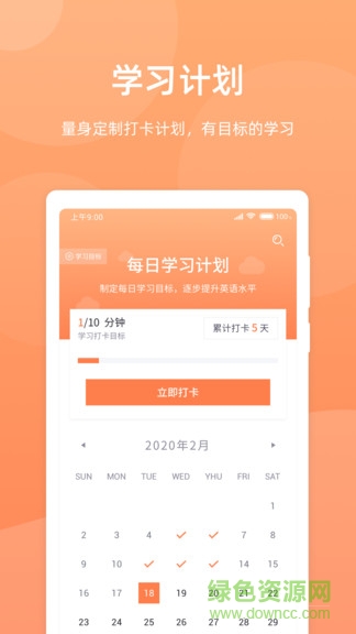 彩虹英語聽力手機版 v1.1.2 安卓版 1