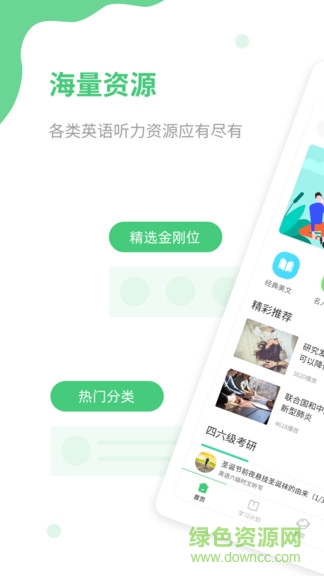 青檸英語(yǔ)聽(tīng)力app v1.2.2 安卓版 0
