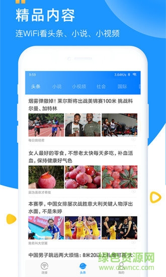 wifi鑰匙萬能鑰匙app v6.3.8 官方安卓版 1