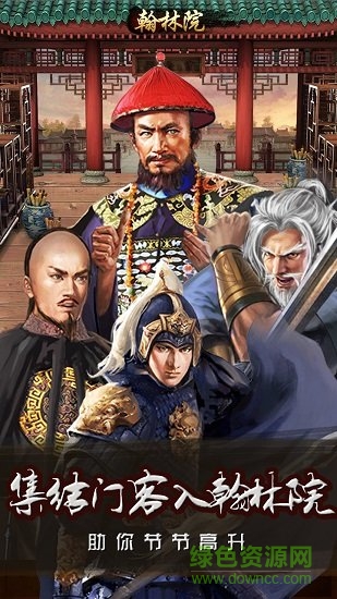 回到清朝當王爺游戲下載