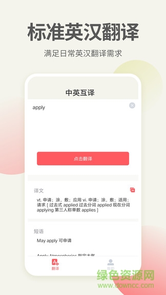 英語口語翻譯手機版 v1.1.6 安卓版 0