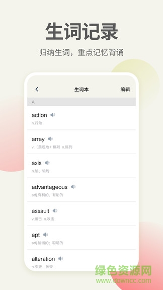 英語口語翻譯手機版 v1.1.6 安卓版 2