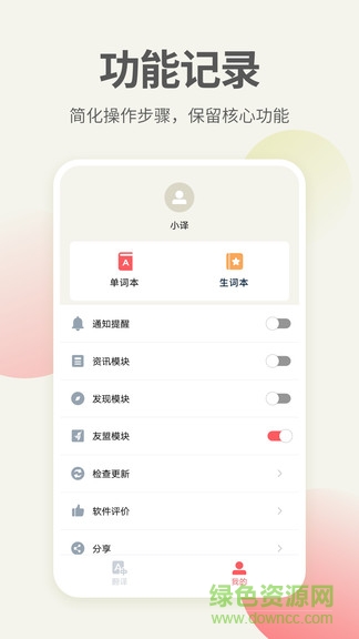 英語口語翻譯手機版 v1.1.6 安卓版 3