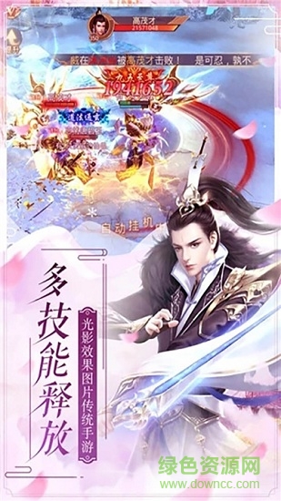斬仙決一劍封天官方版 v1.0.0 安卓版 0