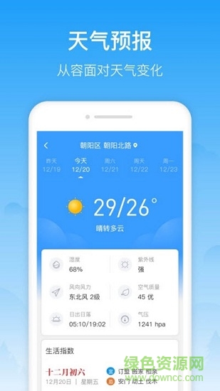相雨天氣iphone版 v1.4.1 蘋果手機版 2