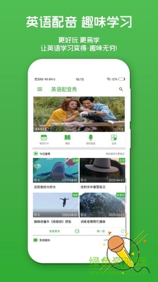 英語配音秀免費版 v1.1.5 安卓版 0