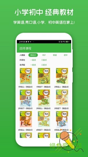 英語配音秀免費版 v1.1.5 安卓版 1