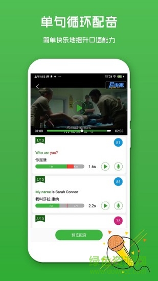 英語配音秀免費版 v1.1.5 安卓版 2
