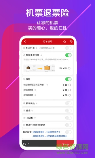 中國聯(lián)合航空app ios v10.9.36 官方iphone版 0