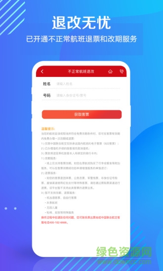 中國聯(lián)合航空app ios v10.9.36 官方iphone版 2