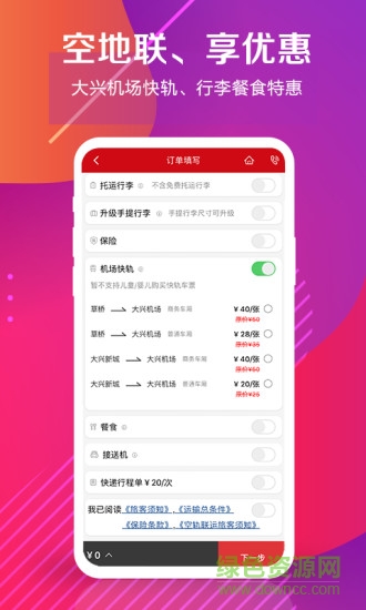 中國聯(lián)合航空app ios v10.9.36 官方iphone版 3