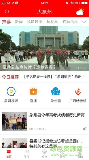 大象州生活圈 v1.0.1 安卓版 0