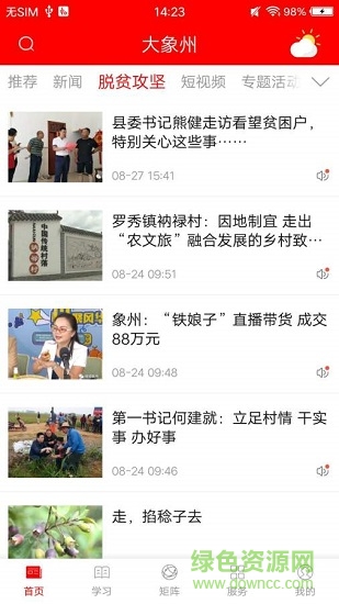 大象州生活圈 v1.0.1 安卓版 2