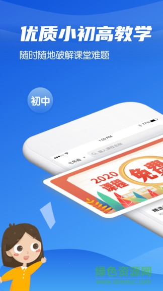 高中教學(xué)同步課本app v2.0.0 安卓版 0
