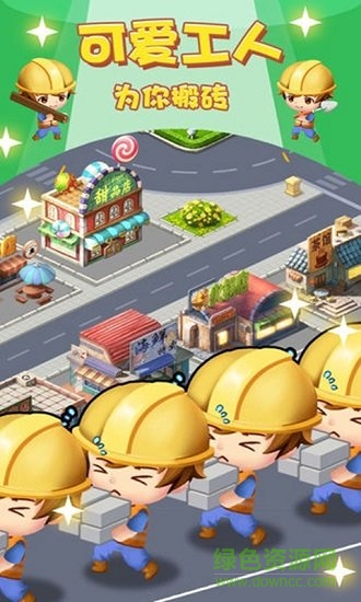 模擬城市我是首富最新版 v1.0.6 安卓版 0